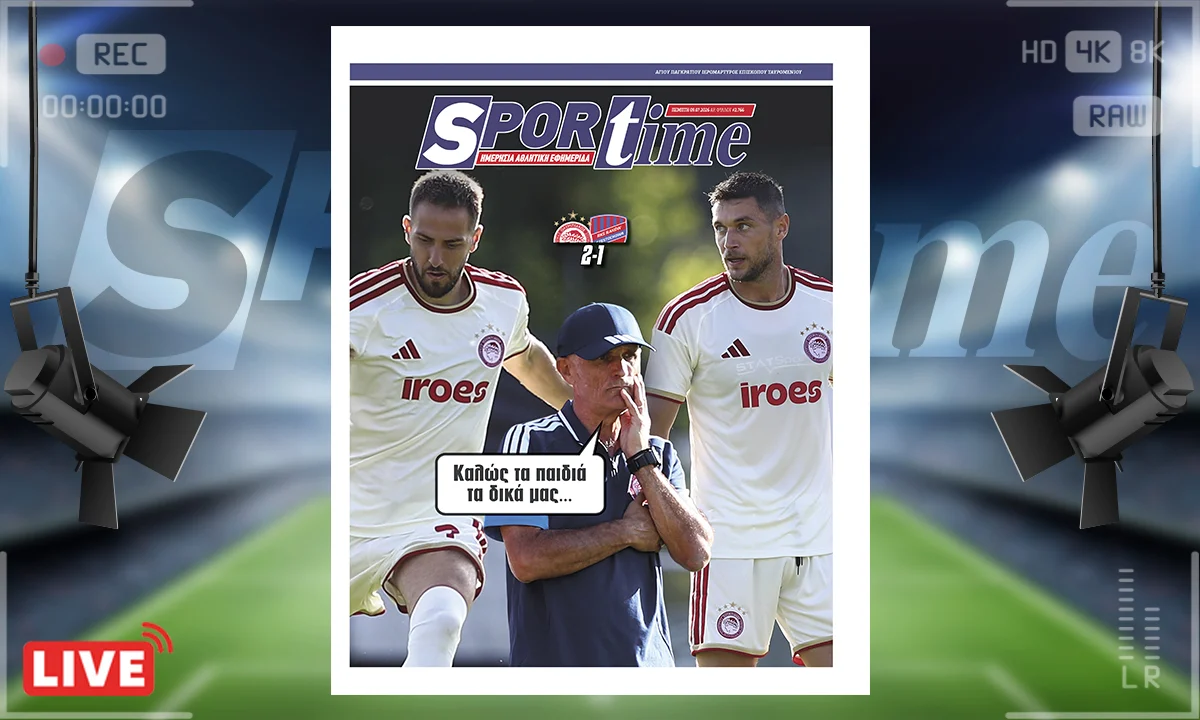 Πρωτοσέλιδο Sportime Πέμπτη 9 Ιουλίου 2026...