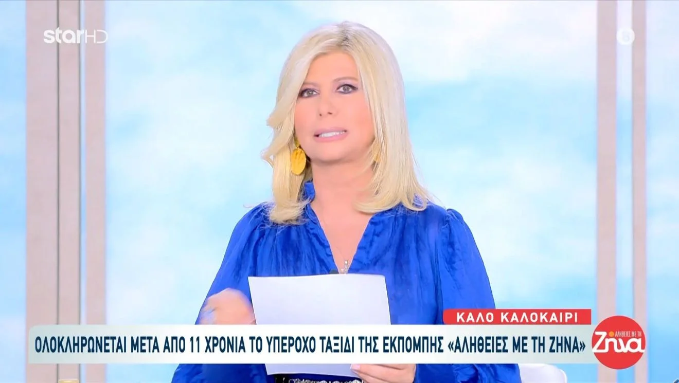 Πως θα είναι η εκπομπή της Ζήνας Κουτσελίνη.