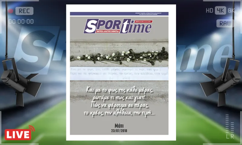Πρωτοσέλιδο Sportime (23/7) : Μάτι, 8 χρόνια μετά...