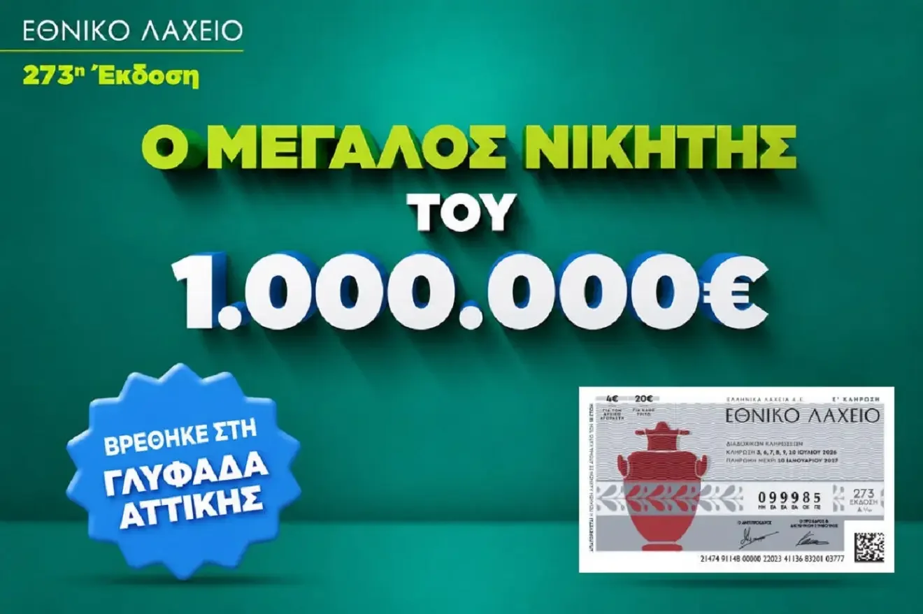 Εθνικό Λαχείο