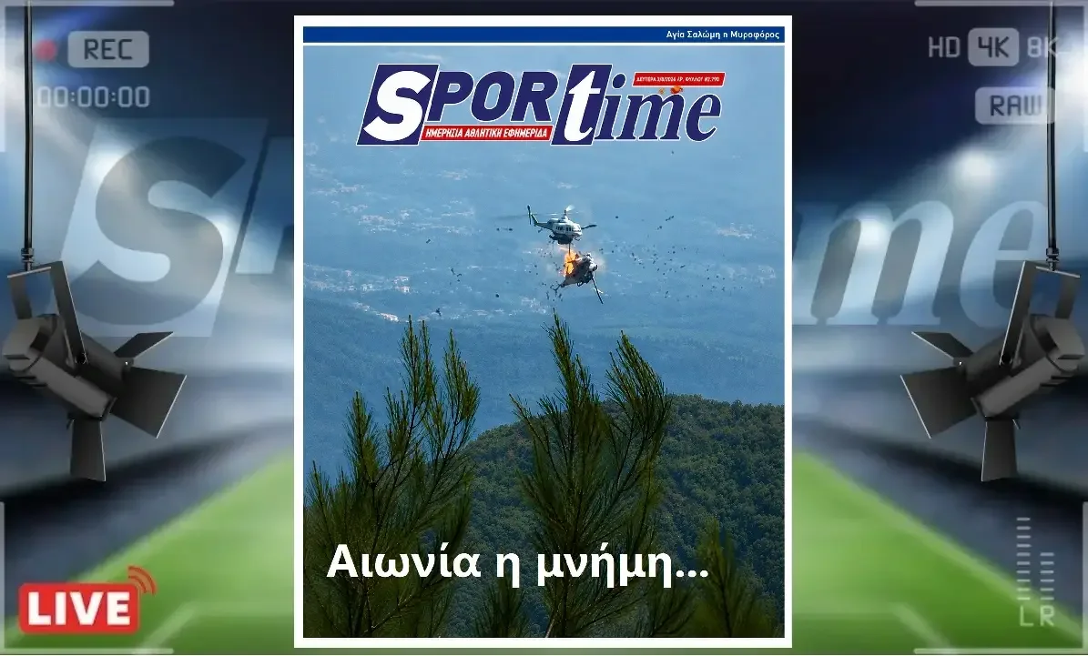 πρωτοσέλιδο Sportime