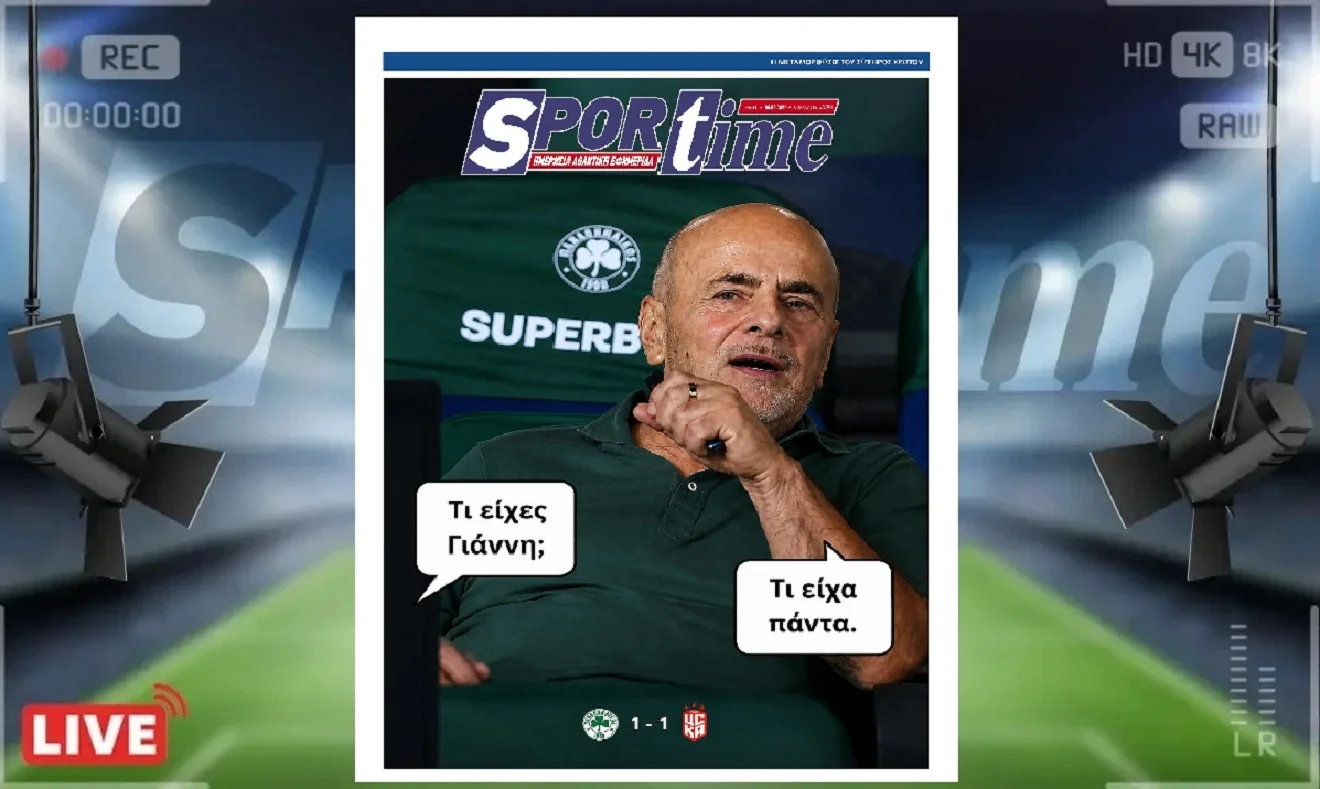 πρωτοσέλιδο Sportime
