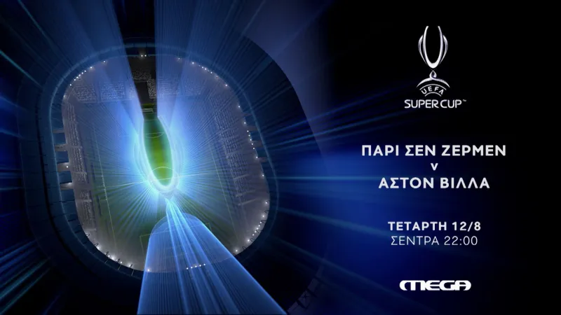 UEFA Super Cup η μάχη για το πρώτο τρόπαιο της σεζόν ζωντανά στο MEGA