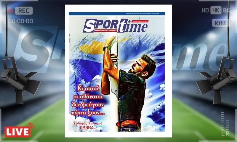 Πρωτοσέλιδο Sportime (14/8) : Σολωμός Σολωμού - Ήταν τρελός...
