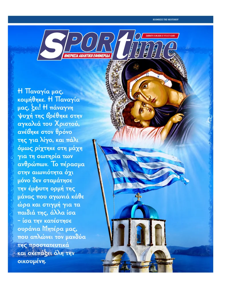Εξώφυλλο sportime για την Παναγία και τον 15Αυγουστο.