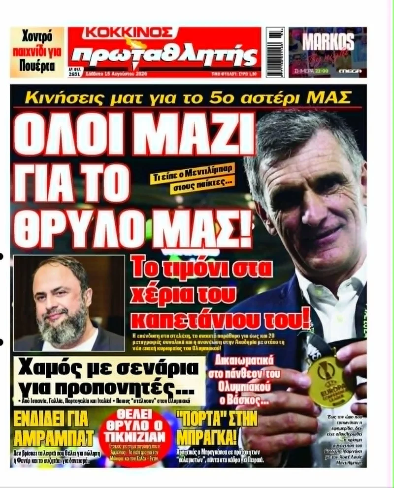 Το πρωτοσέλιδο του Πρωταθλητή