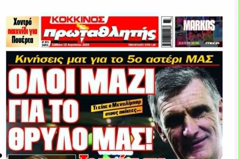 Ολυμπιακός: Το εξώφυλλο του Πρωταθλητή πριν τον «λευκό καπνό» Μαρινάκη – Μεντιλίμπαρ και το παράπονο Πουλόπουλου