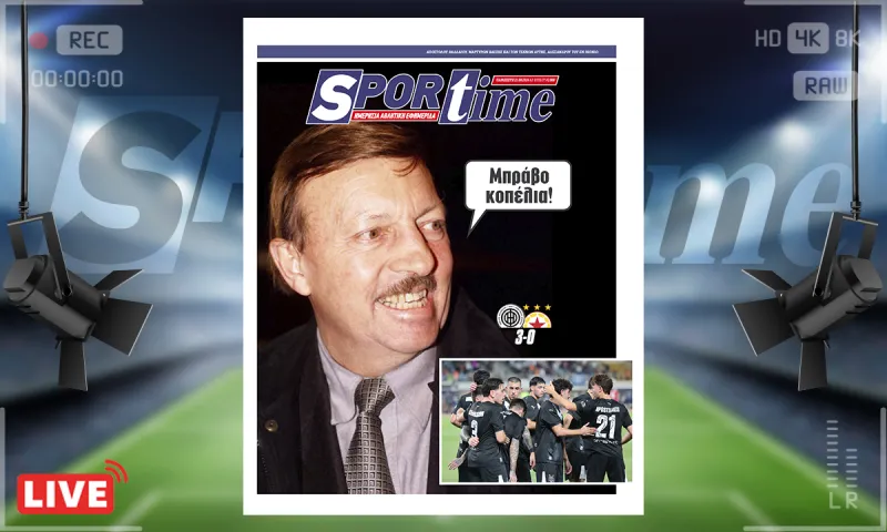 Πρωτοσέλιδο Sportime (21/8) : Χαμογελάει για τα κοπέλια του ΟΦΗ και ο Ευγένιος Γκέραρντ...