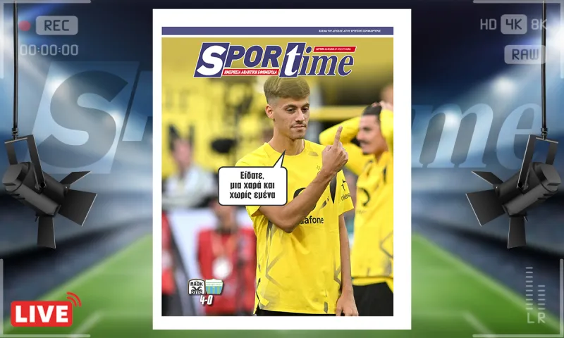Πρωτοσέλιδο Sportime (24/8): Σόου στην Τούμπα την ώρα που ο Κωνσταντέλιας μαγεύει στη Γερμανία