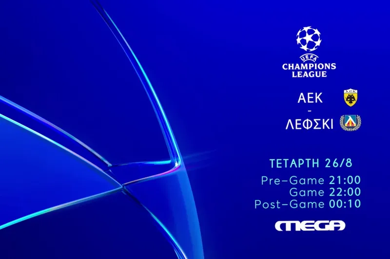 ΑΕΚ – Λέφσκι: Όλα κρίνονται στη Νέα Φιλαδέλφεια – Ζωντανά στο MEGA η μάχη για το Champions League