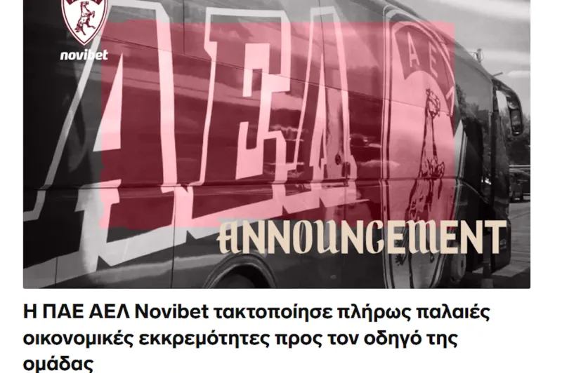 ΑΕΛ: Έβγαλε ανακοίνωση για να ενημερώσει ότι… πλήρωσε τον οδηγό του πούλμαν