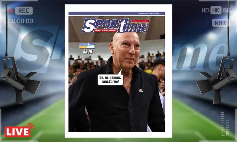 Πρωτοσέλιδο Sportime (29/8): Ελλάδα -Τώρα αρχίζουν τα δύσκολα