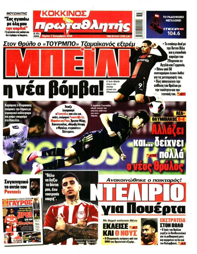 Πρωτοσέλιδα