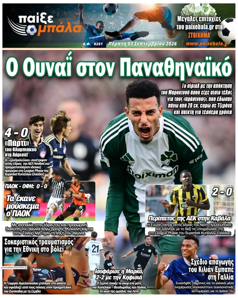 Πρωτοσέλιδα