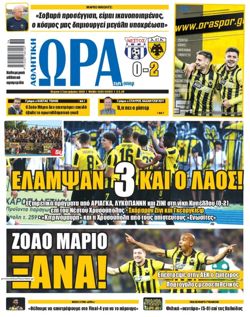 Πρωτοσέλιδα