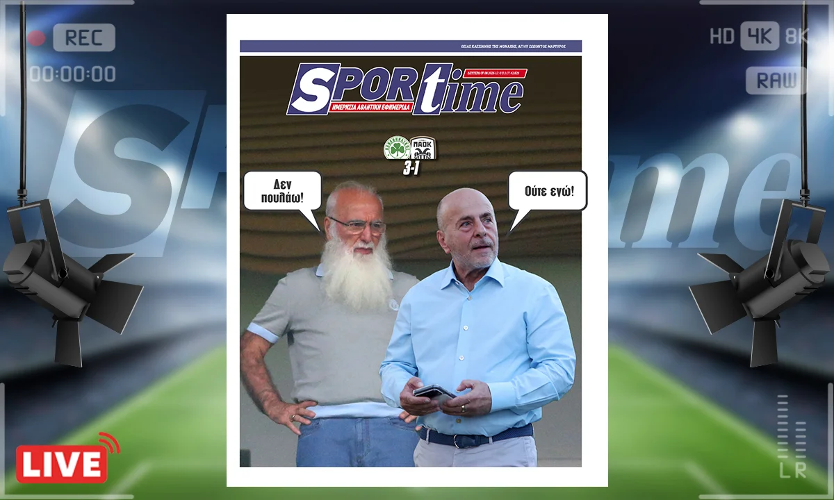 Το πρωτοσέλιδο του Sportime