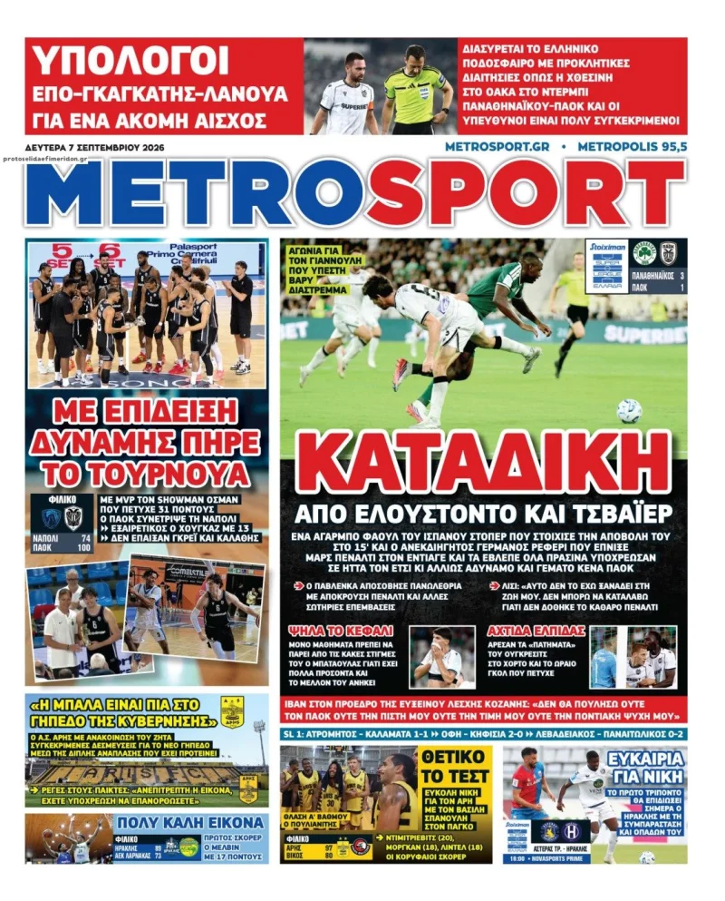 πρωτοσέλιδο εφημερίδας