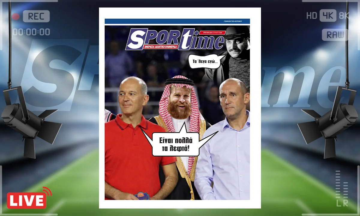 Το πρωτοσέλιδο του Sportime