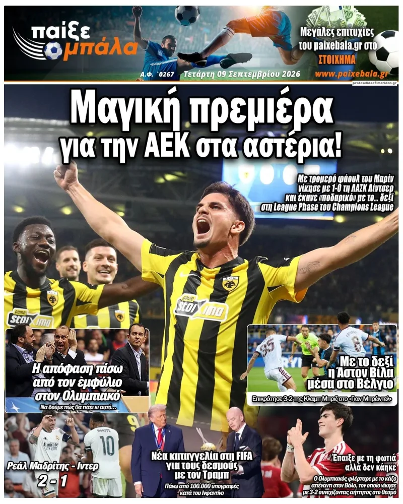 Πρωτοσέλιδα 9 Σεπτεμβρίου 2026