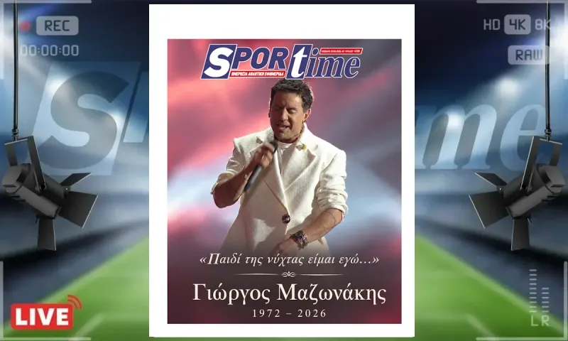 Πρωτοσέλιδο Sportime (10/9) : Γιώργος Μαζωνάκης - «Παιδί της νύχτας είμαι εγώ» –