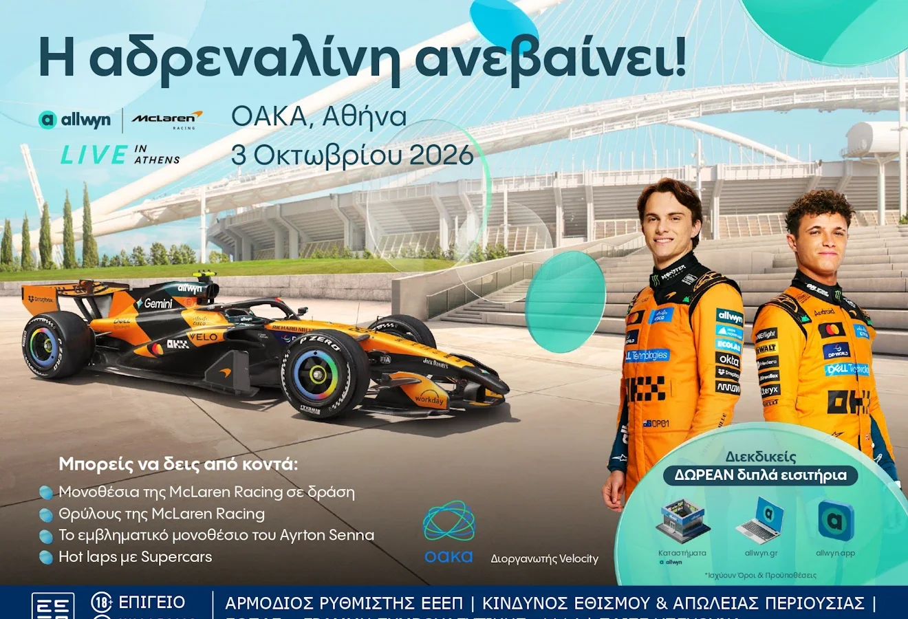 Allwyn x McLaren Racing και η μεγάλη εμπειρία motorsport στην Αθήνα
