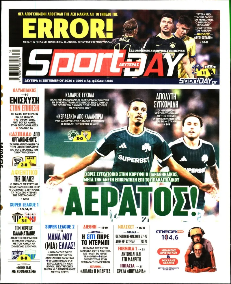 Πρωτοσέλιδο 14 Σεπτεμβρίου 2026