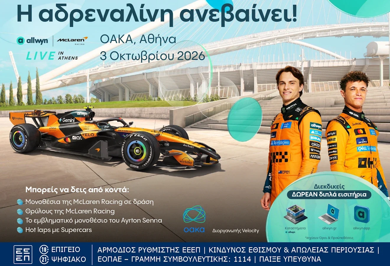 Allwyn x McLaren Racing και motorsport δράση στην Αθήνα