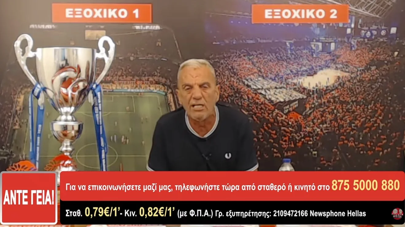 Ξέφυγε ο Άκης με όσα είπε για τον κόσμο του Ολυμπιακού.