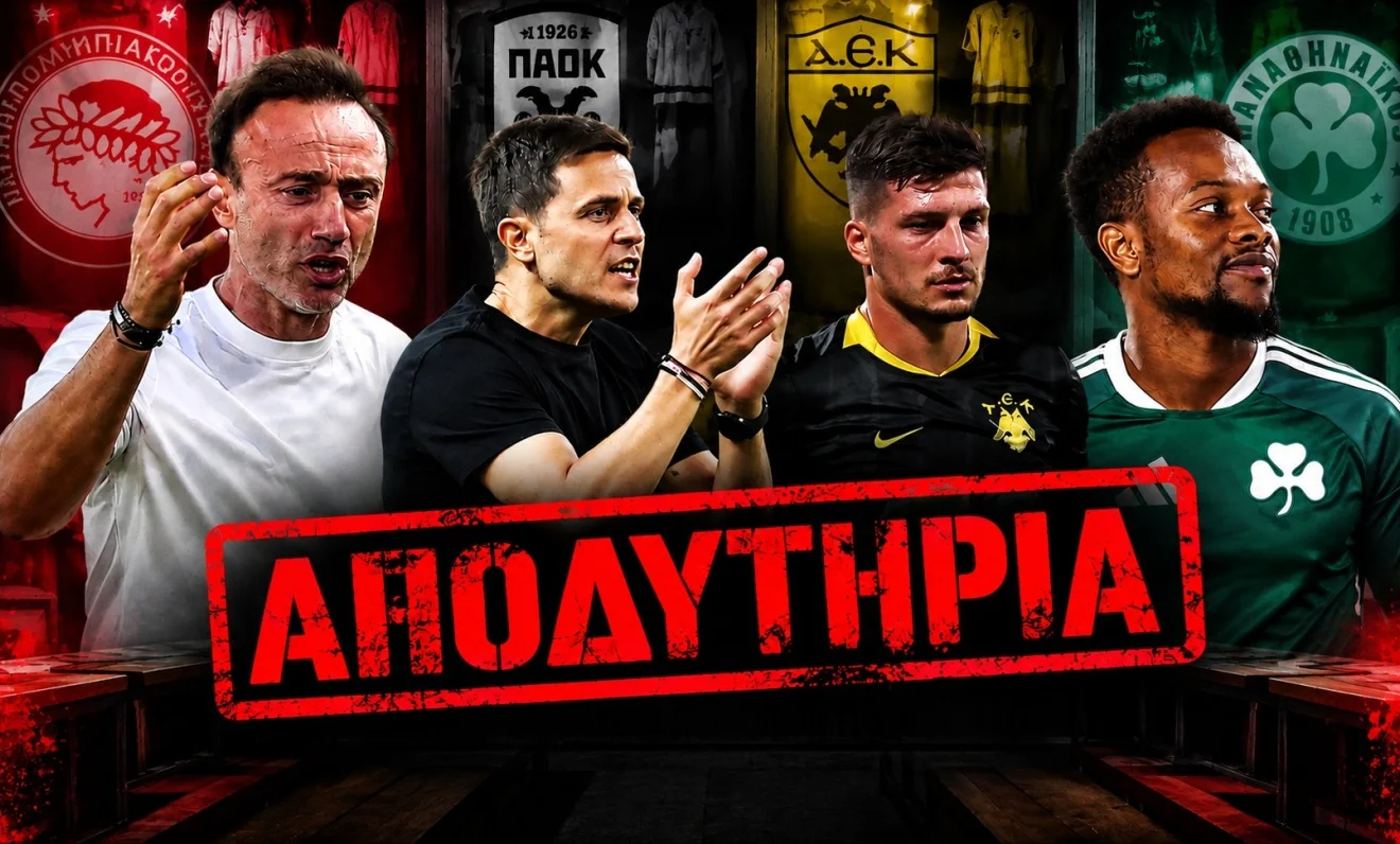 Αποδυτήρια: Κόντης, Λίσι, Γιόβιτς και Λιβάι