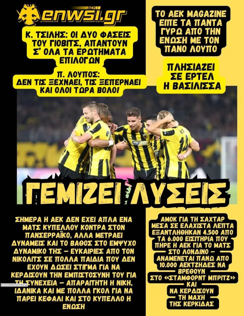 πρωτοσελιδα αθλητικώνξ εφημερίδων 17 Σεπτεμβρίου 2026