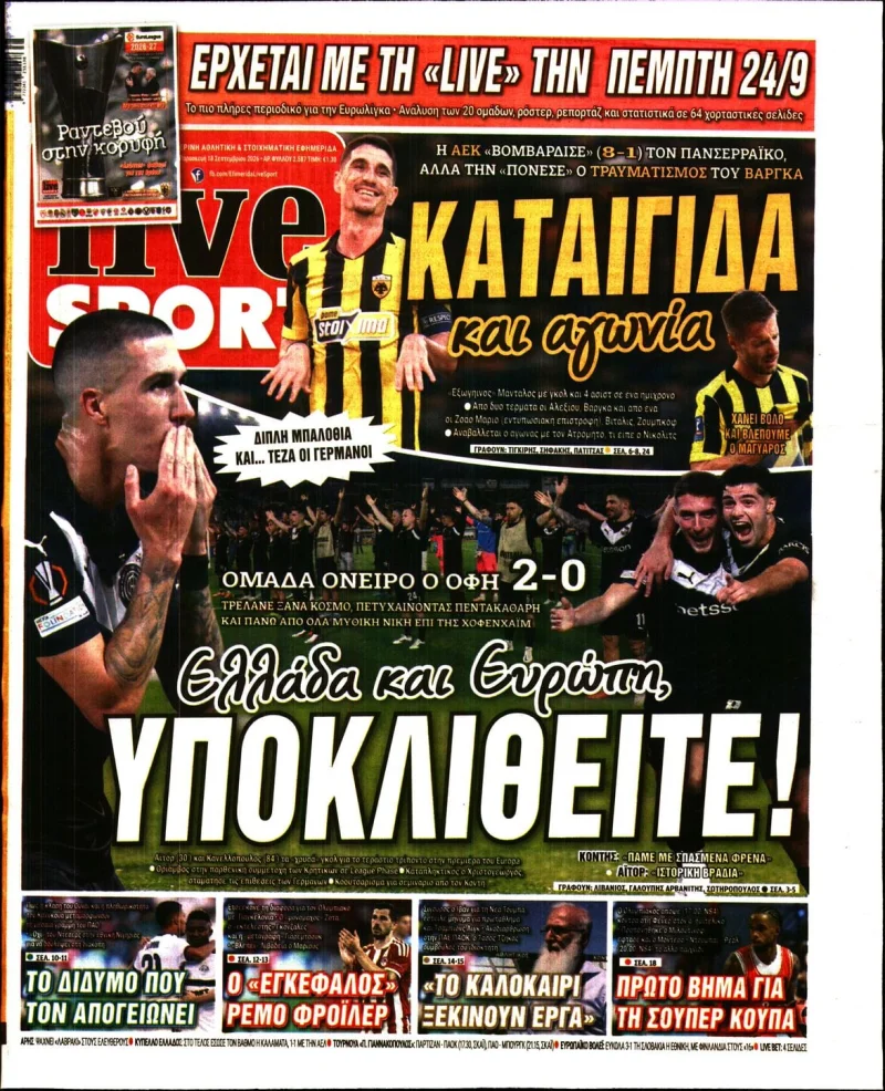 Αθλητικά πρωτοσέλιδα Παρασκευή 18 Σεπτεμβρίου 2026