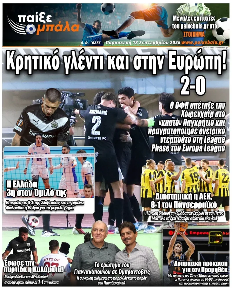 Αθλητικά πρωτοσέλιδα Παρασκευή 18 Σεπτεμβρίου 2026