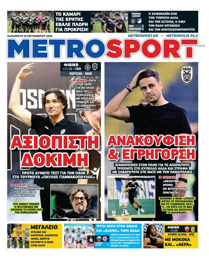 Αθλητικά πρωτοσέλιδα Παρασκευή 18 Σεπτεμβρίου 2026