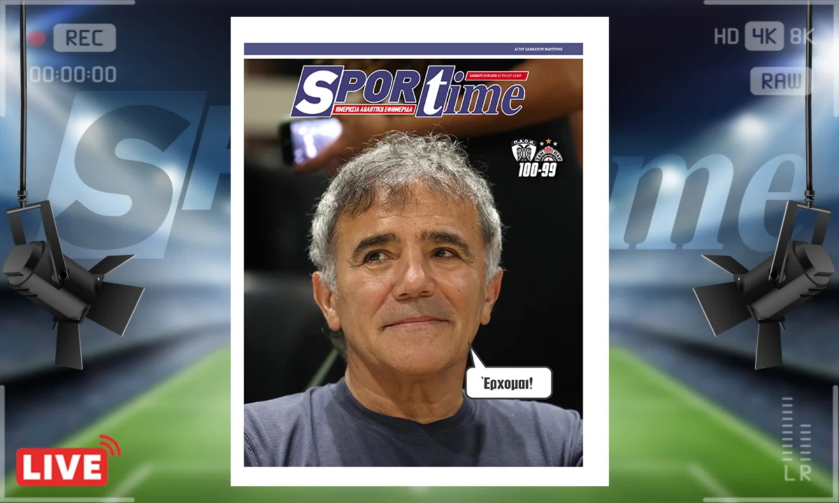 Το πρωτοσέλιδο του Sportime