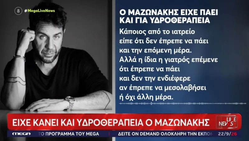 Γιώργος Μαζωνάκης: Το εύρημα στην καρδιά που αλλάζει την έρευνα – Τι ψάχνουν σε τοξικολογικές και καταθέσεις