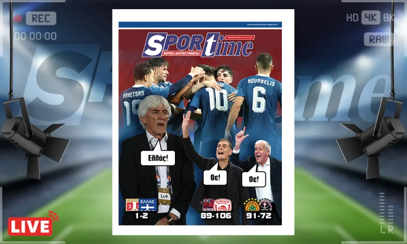 Πρωτοσέλιδο Sportime (25/9): Μεγάλη ελληνική βραδιά