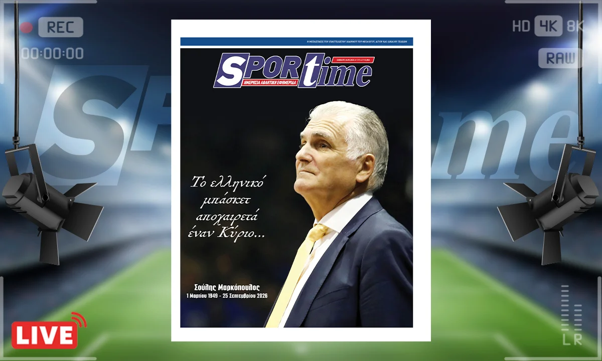 Το πρωτοσέλιδο του Sportime