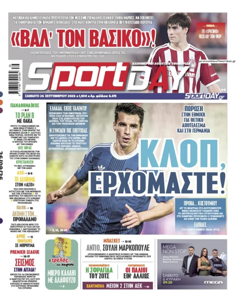 Αθλητικά πρωτοσέλιδα Σάββατο 26 Σεπτεμβρίου 2026