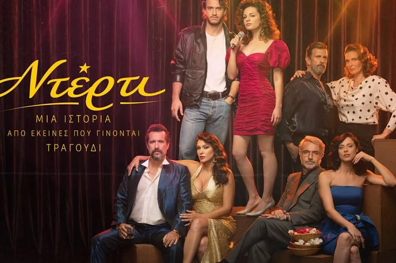 Ντέρτι επόμενα επεισόδια και νέες εξελίξεις