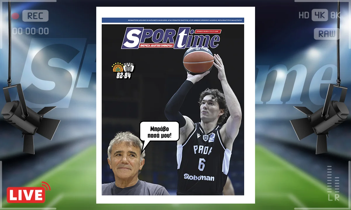 Το πρωτοσέλιδο του Sportime