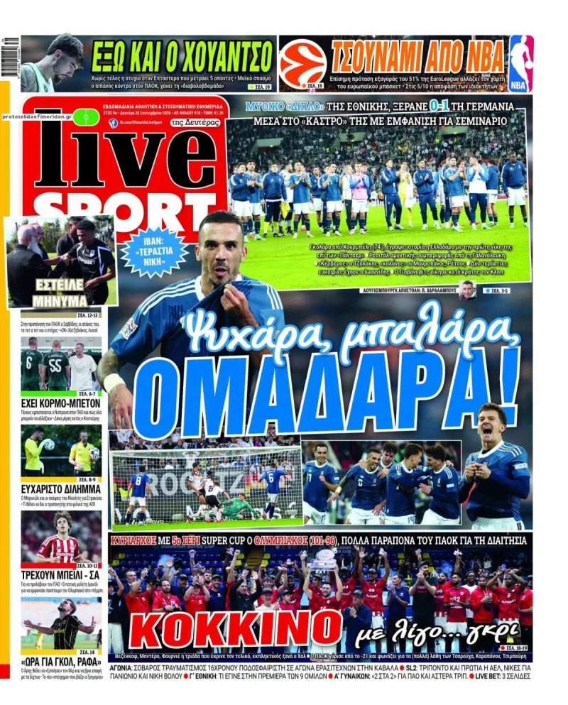 Αθλητικά πρωτοσέλιδα Δευτέρα 28 Σεπτεμβρίου 2026
