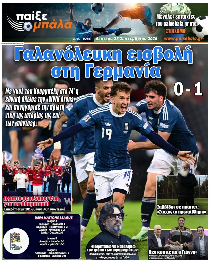 Αθλητικά πρωτοσέλιδα Δευτέρα 28 Σεπτεμβρίου 2026