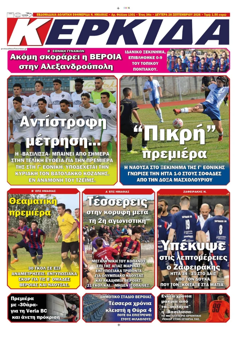 Αθλητικά πρωτοσέλιδα Δευτέρα 28 Σεπτεμβρίου 2026