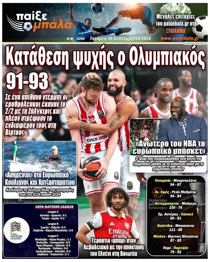 Πρωτοσέλιδα αθλητικών εφημερίδων Τετάρτη 30 Σεπτεμβρίου 2026