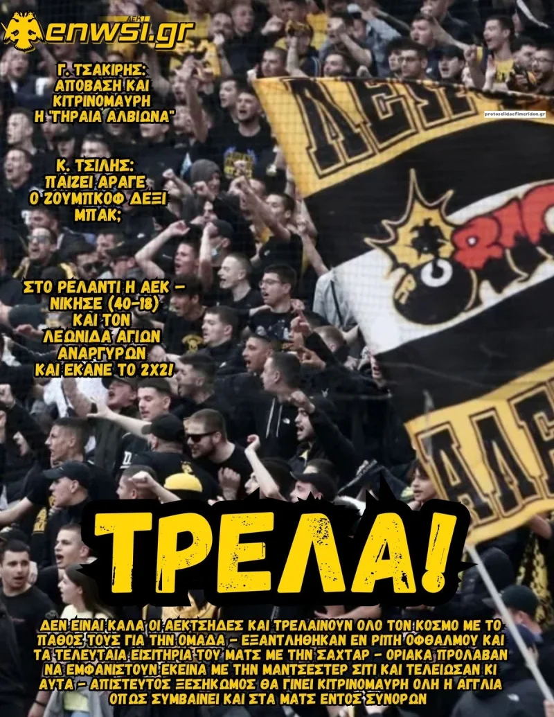 Πρωτοσέλιδα αθλητικών εφημερίδων Τετάρτη 30 Σεπτεμβρίου 2026
