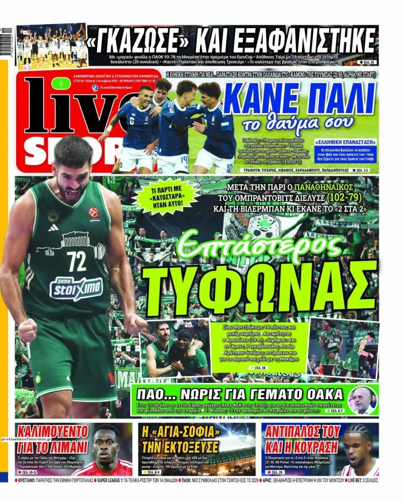 Live Sport Πέμπτη 1 Οκτωβρίου 2026