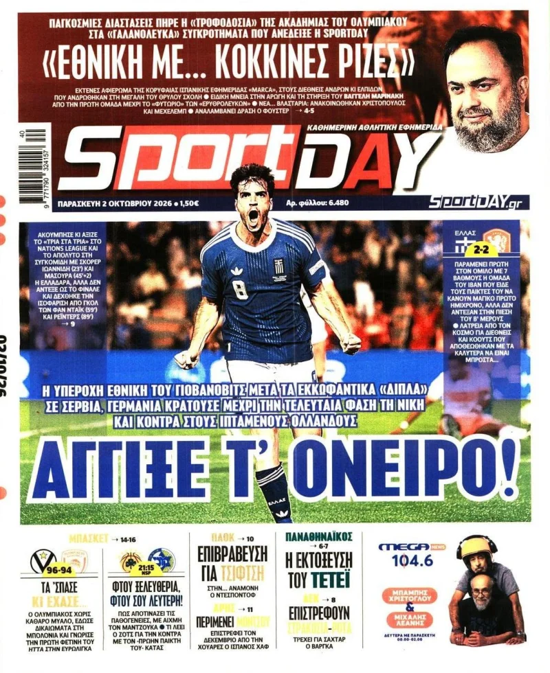 Αθλητικά πρωτοσέλιδα Παρασκευή 2 Οκτωβρίου 2026