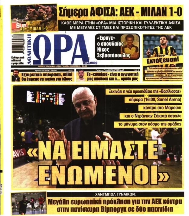 αθλητικά πρωτοσέλιδα