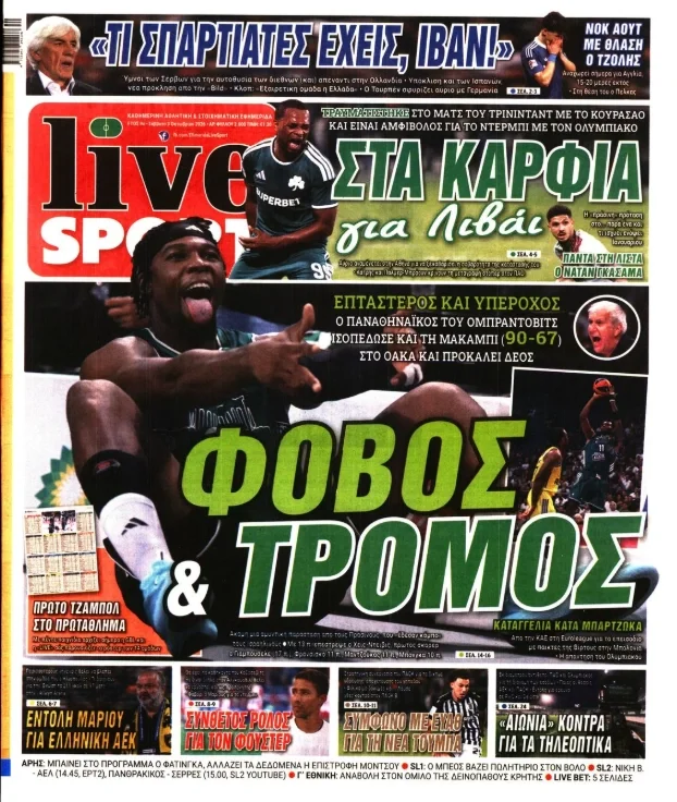 αθλητικά πρωτοσέλιδα
