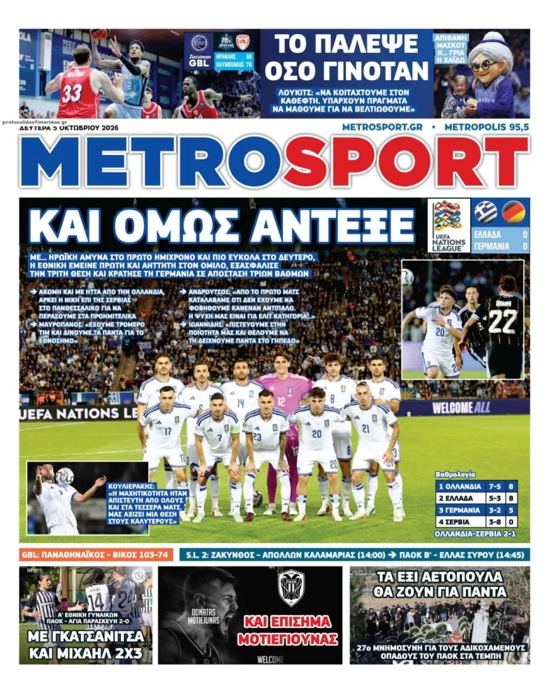 Πρωτοσέλιδα αθλητικών εφημερίδων Δευτέρα 5 Οκτωβρίου 2026